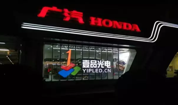 壹品光電 | 廣汽本田4S店LED透明屏櫥窗，將路人秒變車主