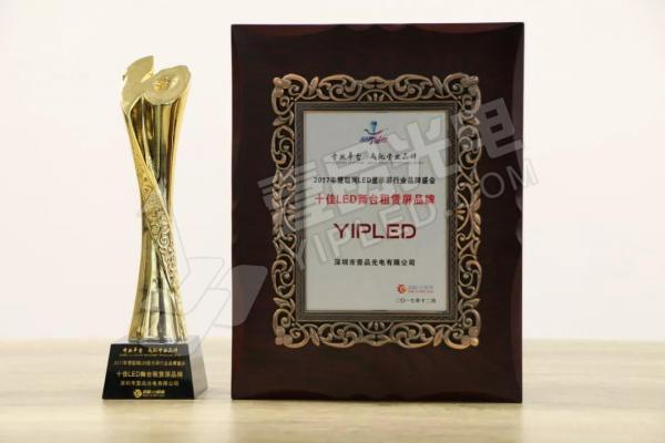 實力加冕，壹品榮膺2017年LED舞臺租賃品牌大獎(一)