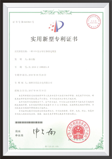 專(zhuān)利證書(shū)4